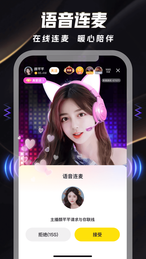 来疯直播截图6