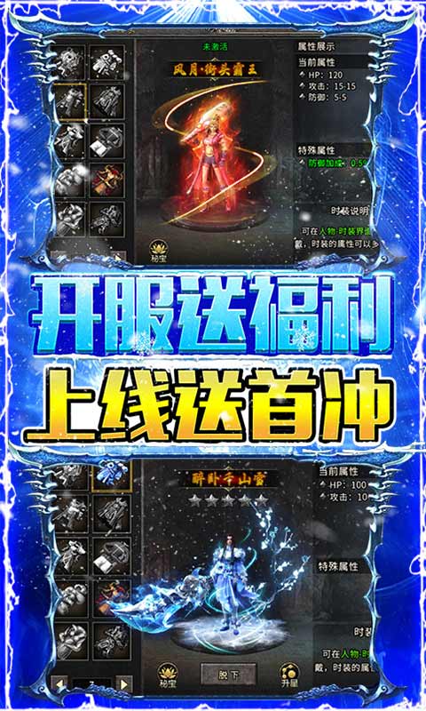 烈焰荣光（冰雪单职业）截图5