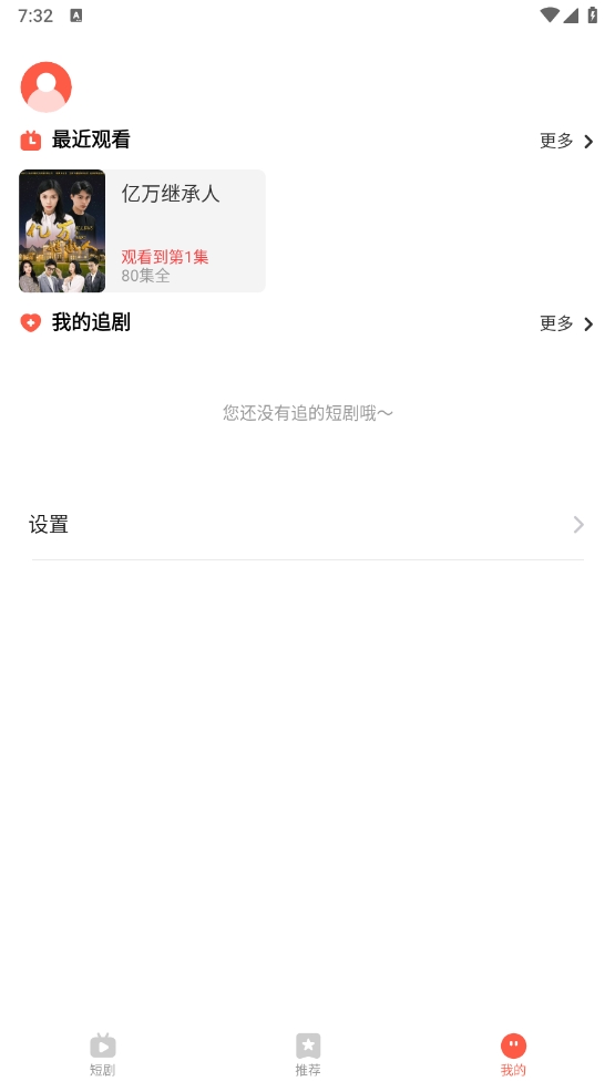 精灵短剧截图3