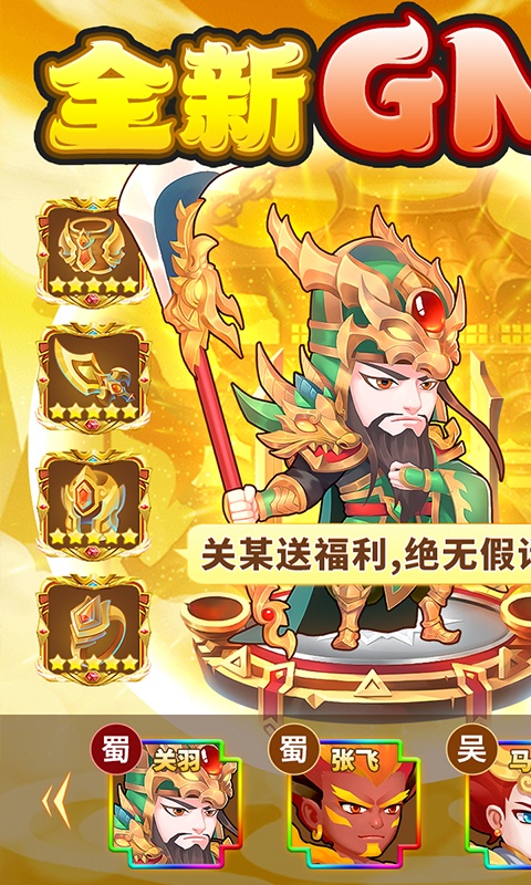 胡了三国（买断版）截图1