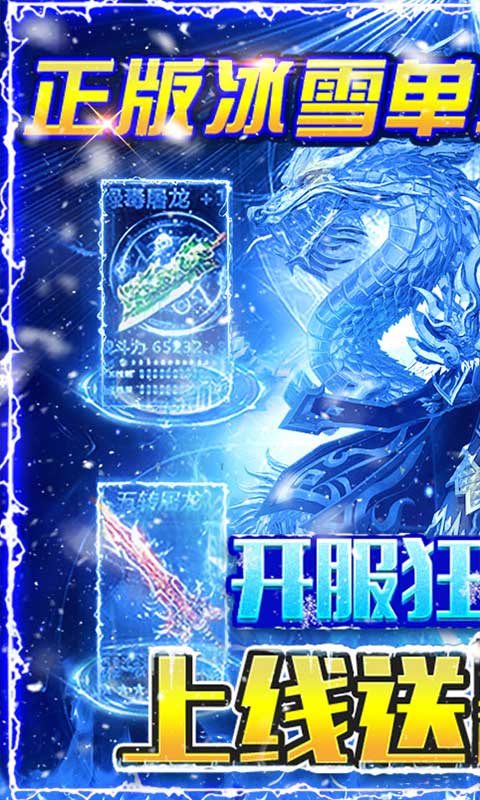 烈焰荣光（冰雪单职业）截图1