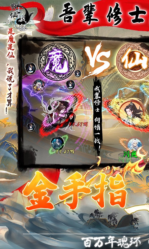 戮仙战纪（金手指一键修仙）截图1