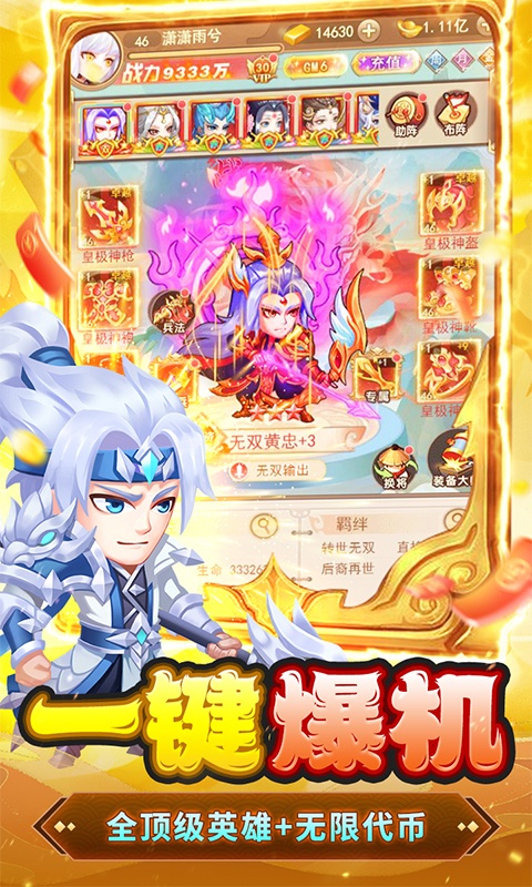 胡了三国（买断版）截图3