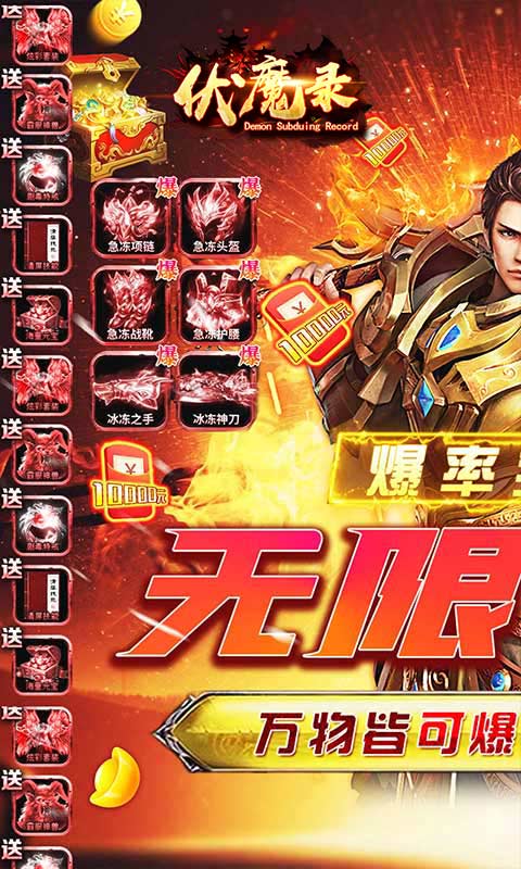 伏魔录（GM送亿万充值）截图1