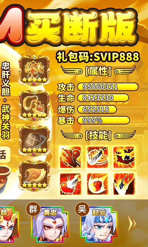胡了三国（买断版）截图2