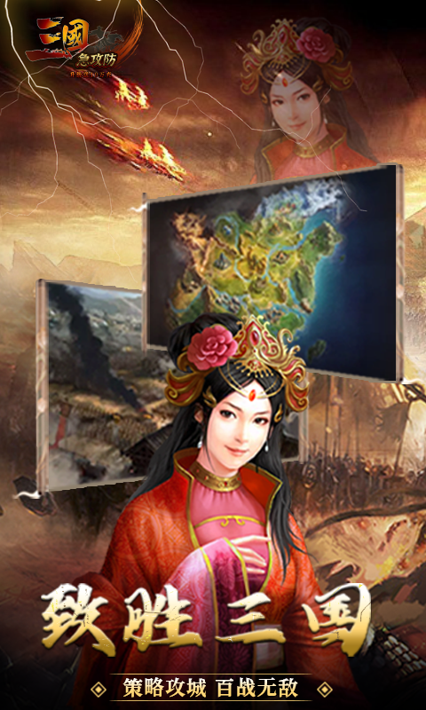 三国急攻防（升级送十万充）游戏截图-2