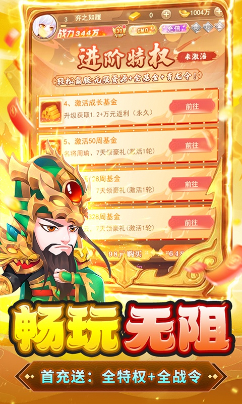 胡了三国（买断版）截图5