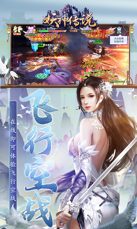妖神传说（飞行发百万工资）截图4