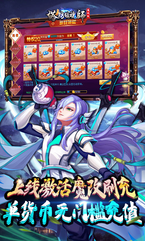 塔防镇魂师（送GM魔改刷充）截图3
