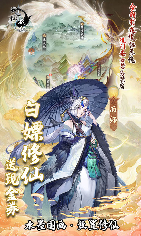 戮仙战纪（金手指一键修仙）截图5