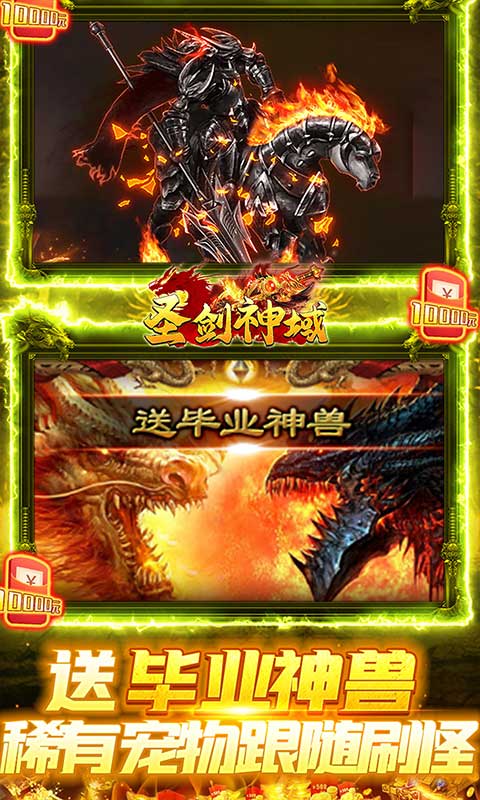 圣剑神域（GM无限充值工具）游戏截图-3