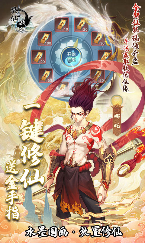 戮仙战纪（金手指一键修仙）截图4