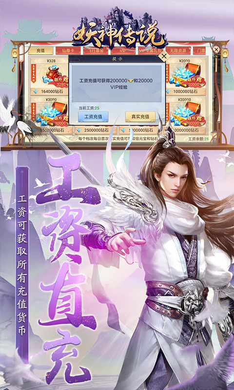 妖神传说（飞行发百万工资）截图3