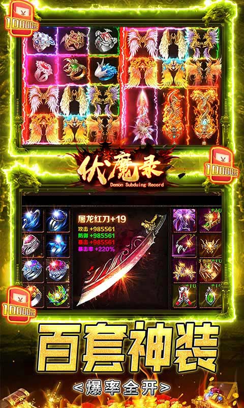 伏魔录（GM送亿万充值）截图3