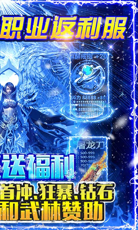 烈焰荣光（冰雪单职业）截图2