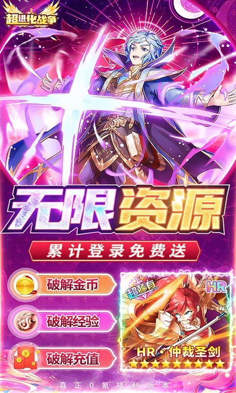 超进化战争（存蓄银行领利息）截图5
