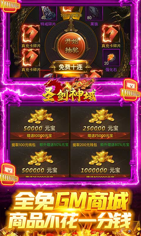 圣剑神域（GM无限充值工具）游戏截图-4