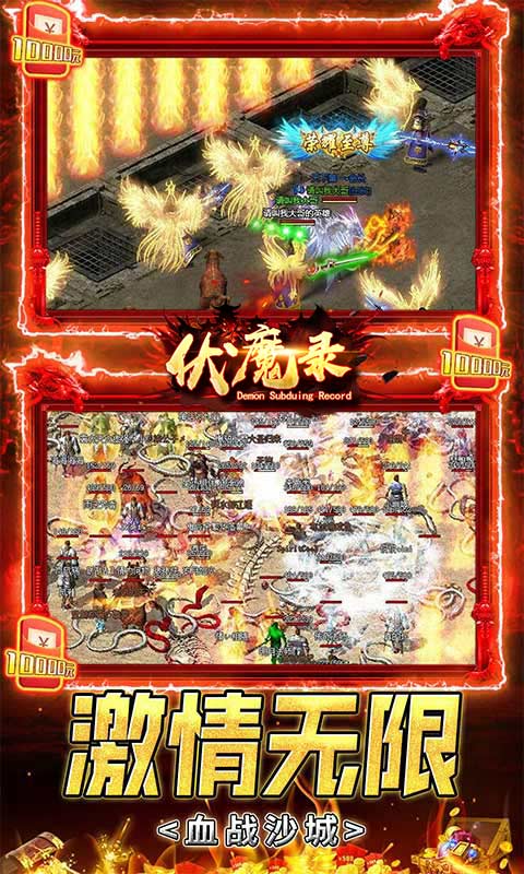 伏魔录（GM送亿万充值）截图5