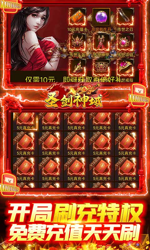 圣剑神域（GM无限充值工具）游戏截图-5