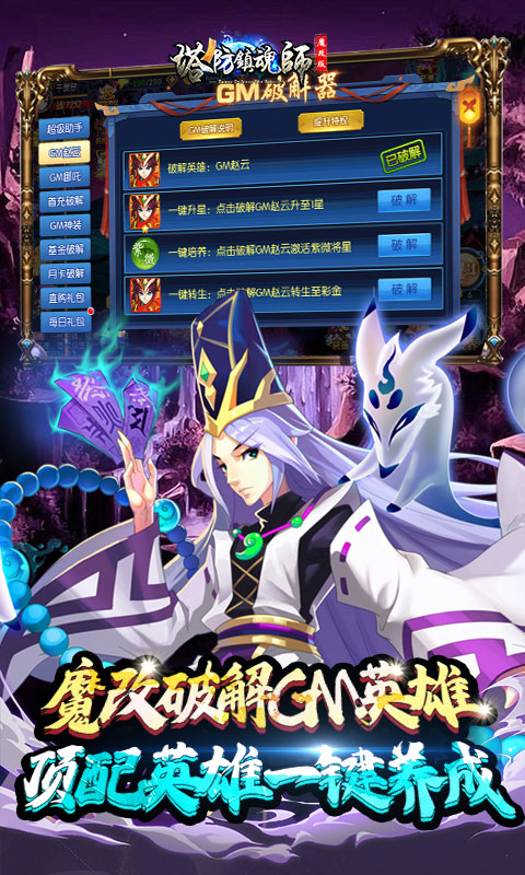 塔防镇魂师（送GM魔改刷充）截图5