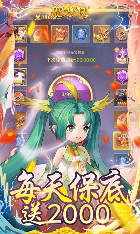 魔灵兵团（余额无限刷）游戏截图-3
