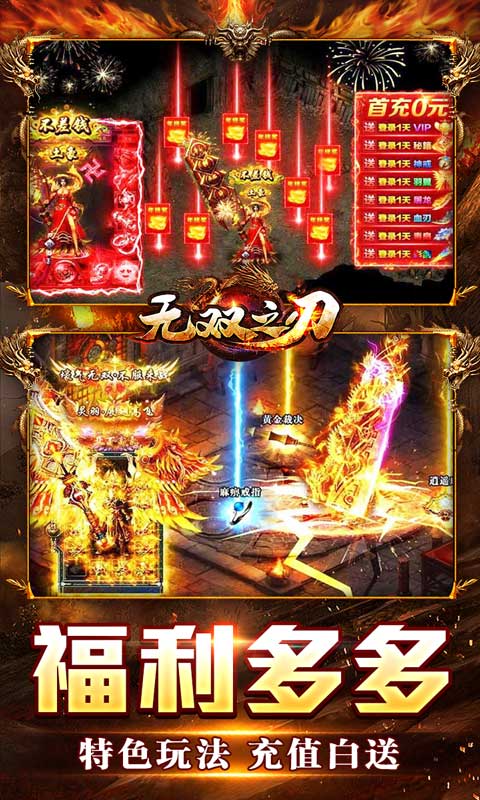 无双之刃（新春爆充超超变）截图4