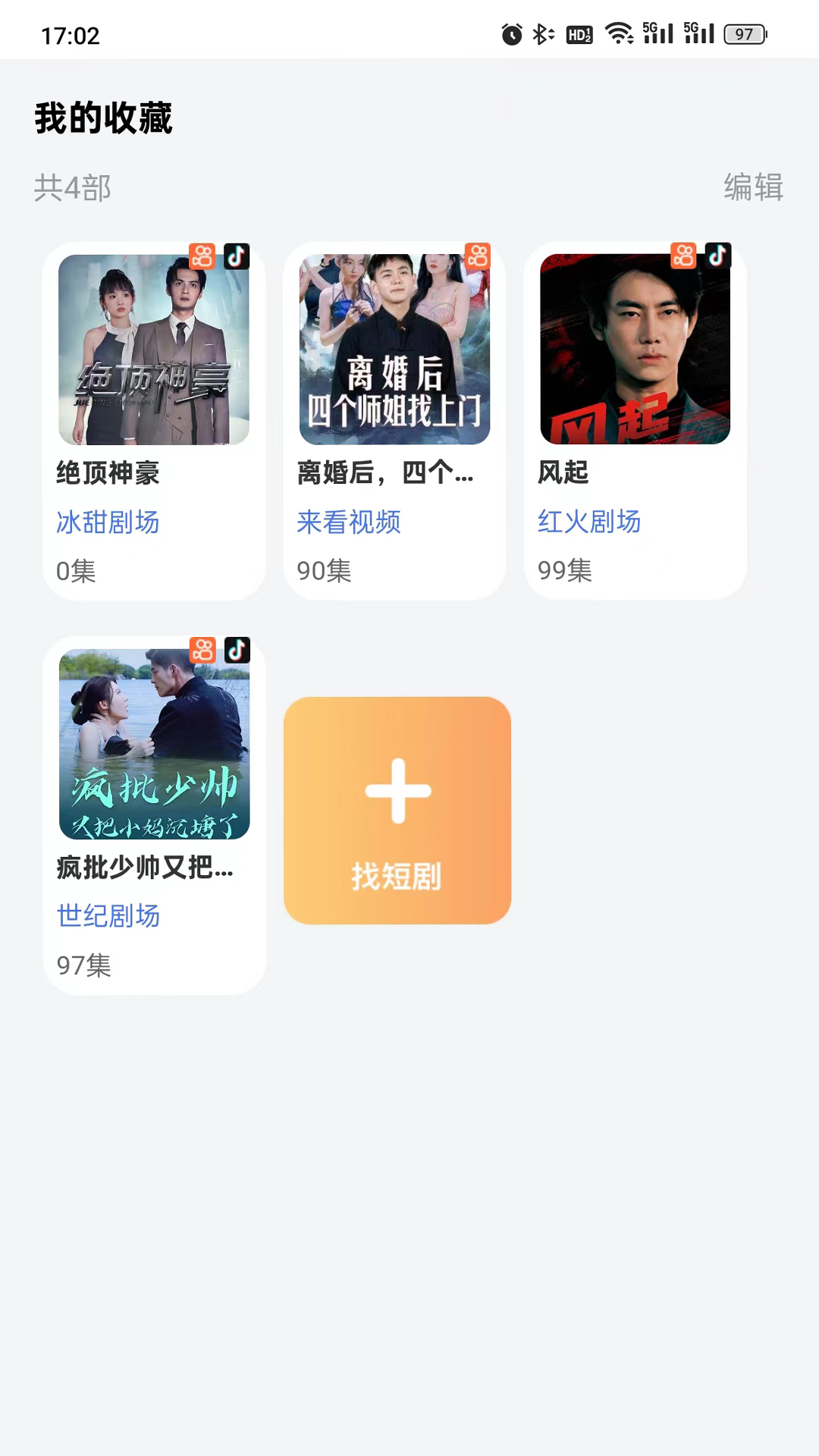 大米免费短剧截图1