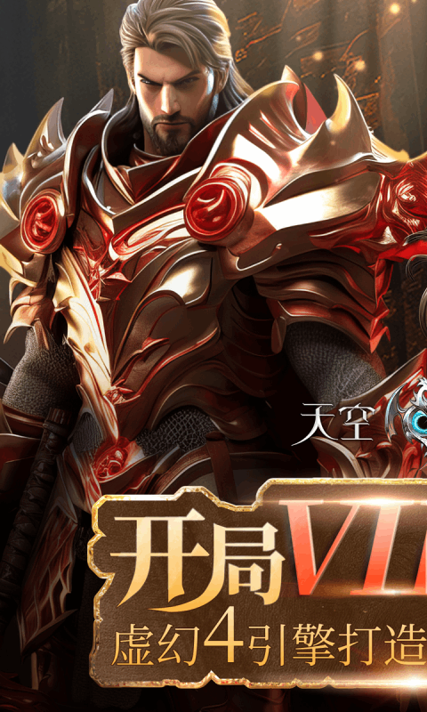 天空之门（全新满V福利版3D虚幻大作）游戏截图-1