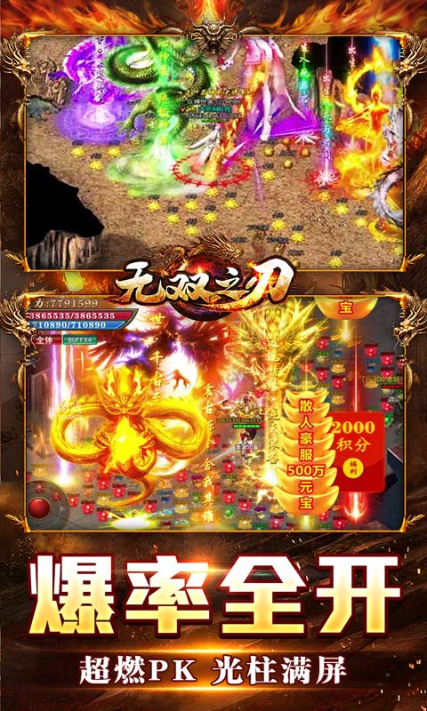 无双之刃（新春爆充超超变）截图3