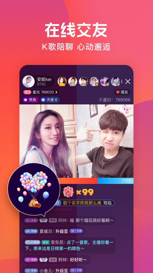 火星直播截图3