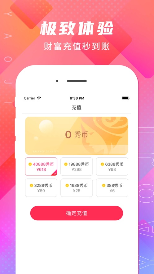 妖姬直播截图4