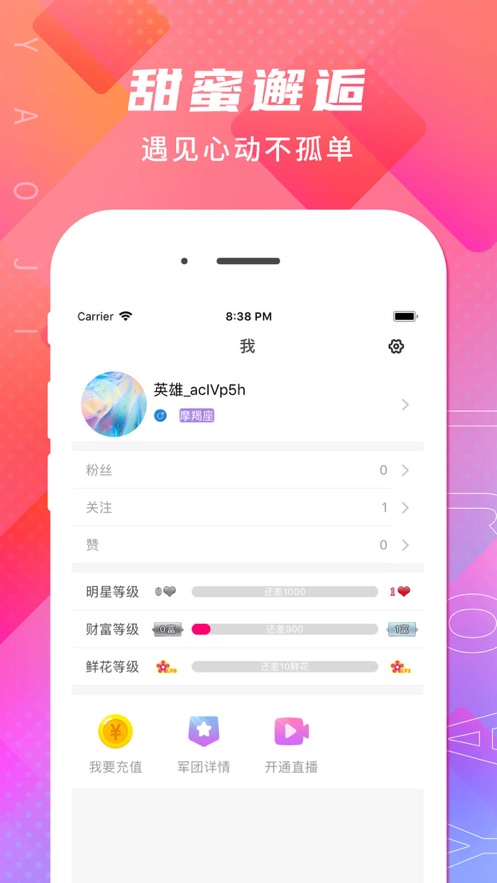妖姬直播截图5