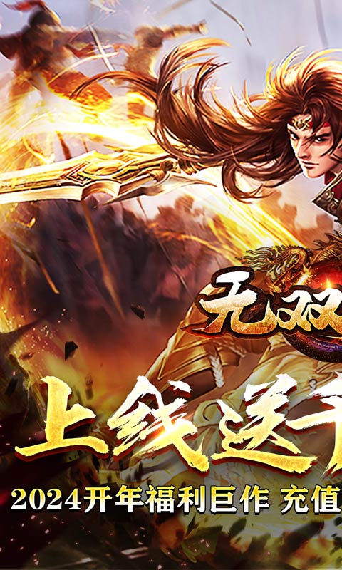 无双之刃（新春爆充超超变）截图1
