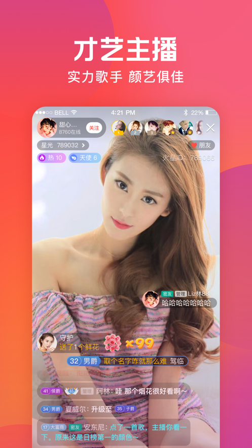 火星直播截图2