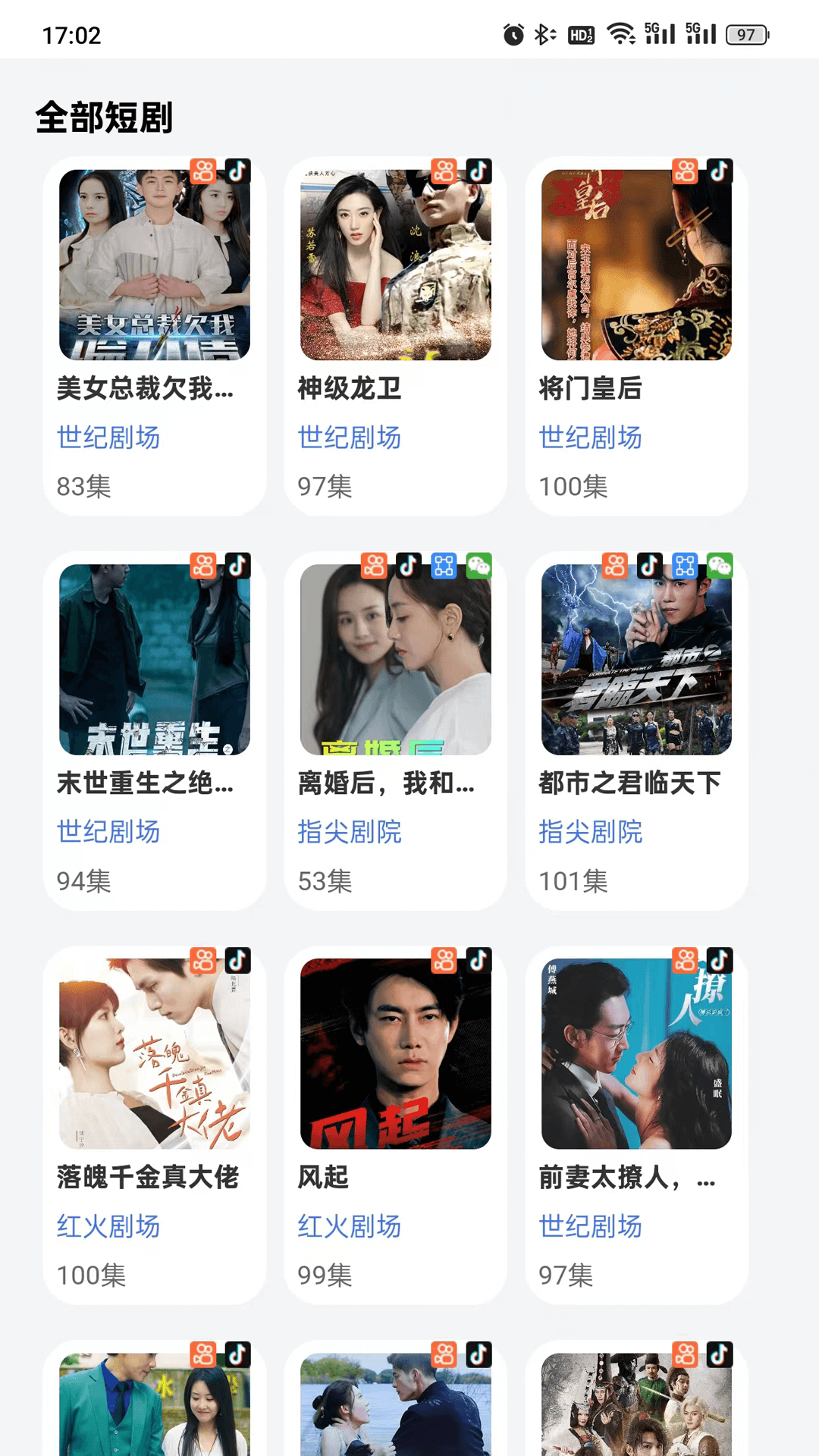 大米免费短剧截图2