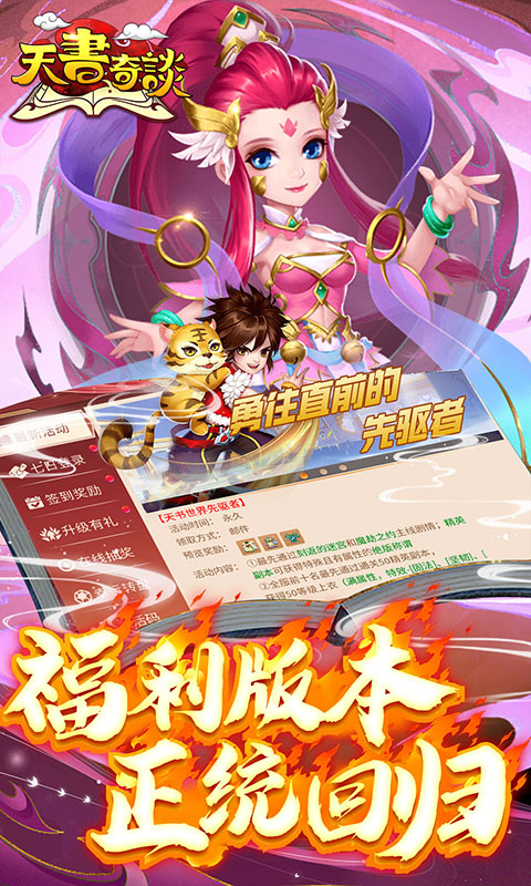 天书奇谈（0.1折送神兽朱雀）游戏截图-5