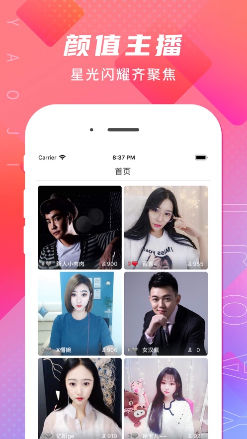妖姬直播截图1