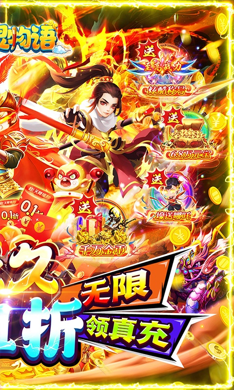 精灵物语（0.1折送无限真充）游戏截图-2
