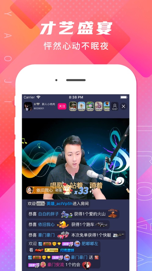 妖姬直播截图3