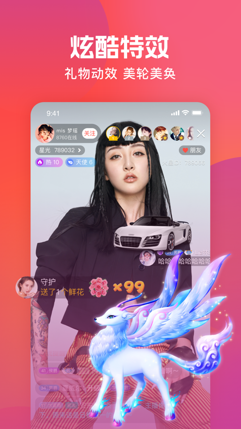 火星直播截图4