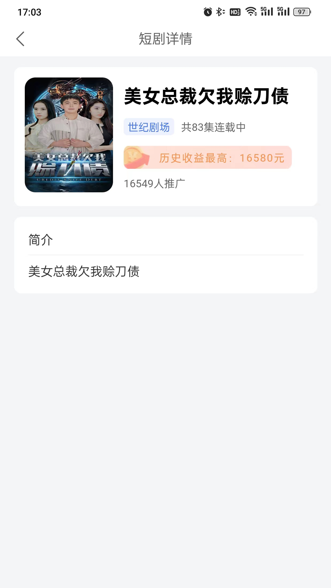 大米免费短剧截图4