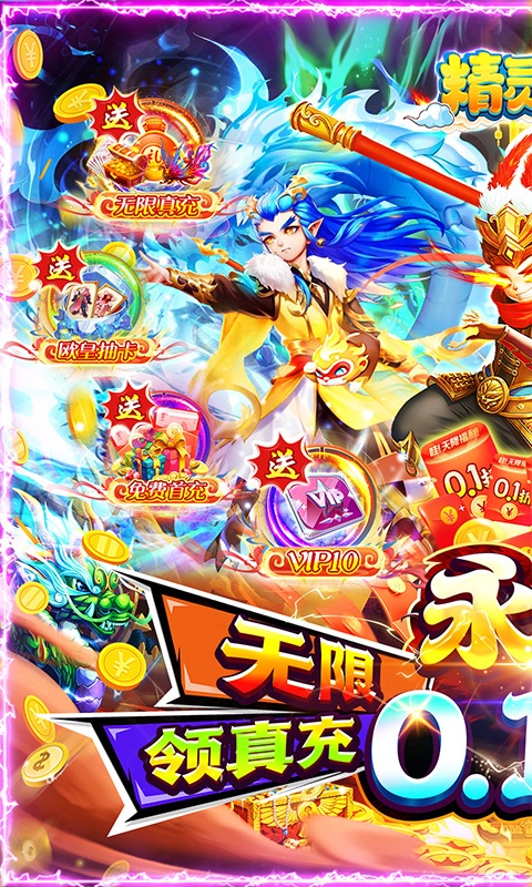 精灵物语（0.1折送无限真充）游戏截图-1