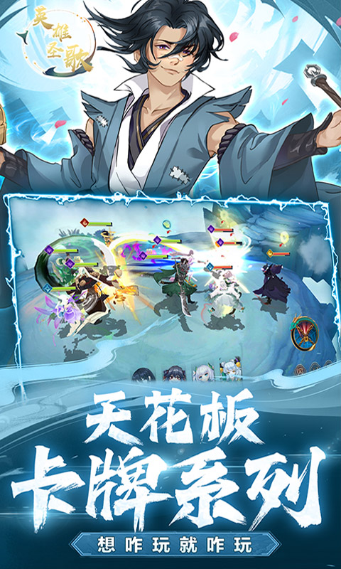 英雄圣歌（小土豆送满V）游戏截图-2