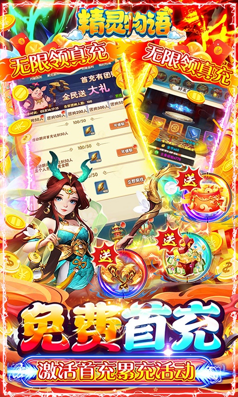 精灵物语（0.1折送无限真充）游戏截图-3
