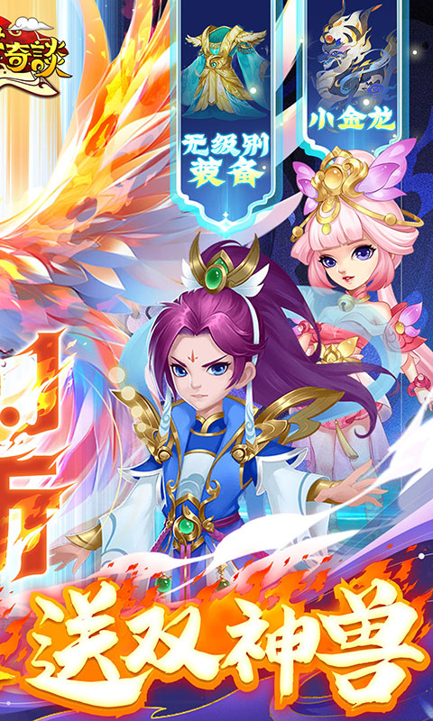 天书奇谈（0.1折送神兽朱雀）游戏截图-2
