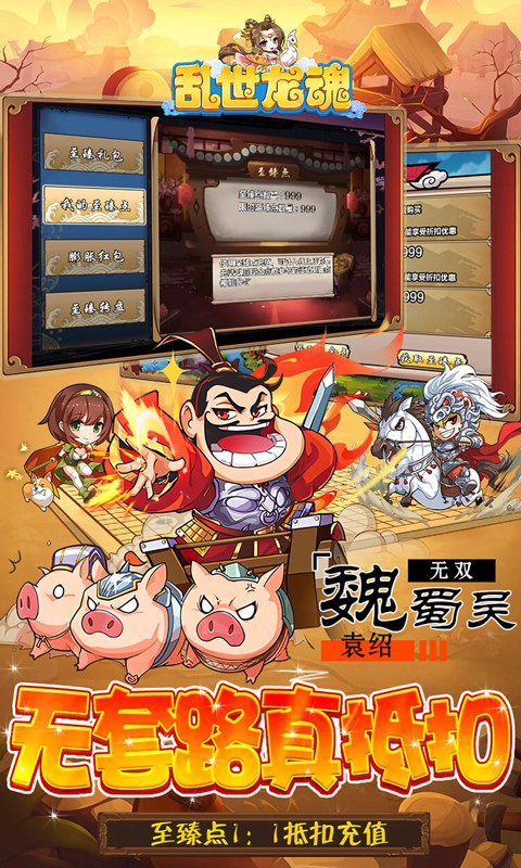 乱世龙魂（至臻抵扣现金版）游戏截图-3