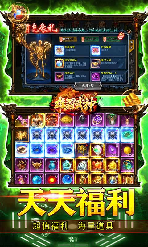 雄霸武神（0.1折超变降魔版）游戏截图-5