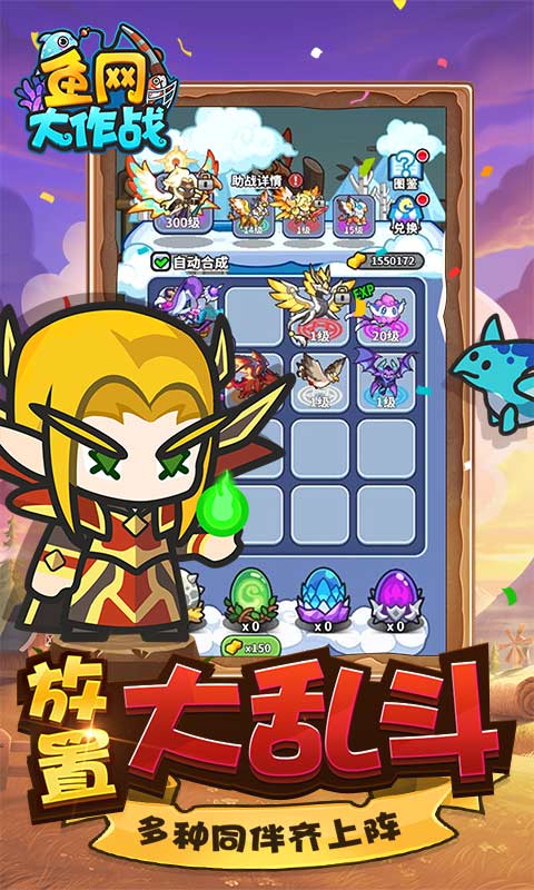鱼网大作战（0.1折爆砍恶龙）截图4