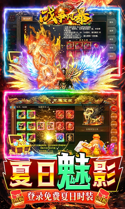 战争风暴（0.1热血怒火打金）游戏截图-5