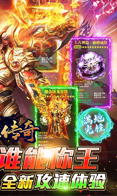 莽荒传奇（金龙神力爆充）游戏截图-2